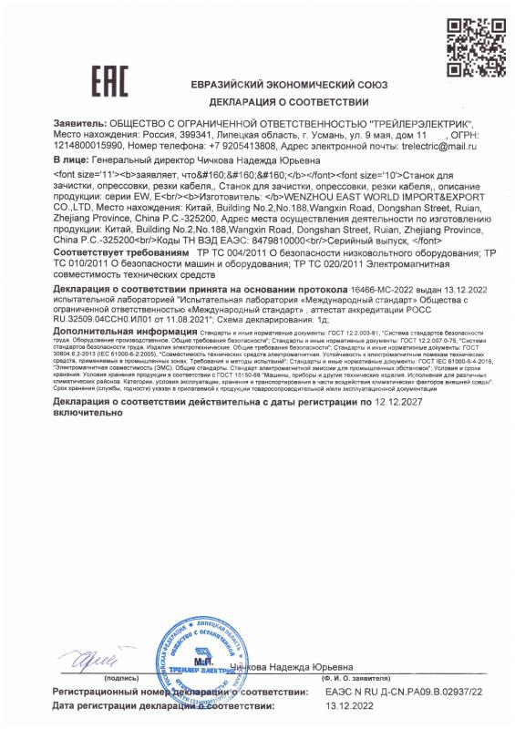 Декларация о соответсвии 16466-МС-2022 от 13.12.2022