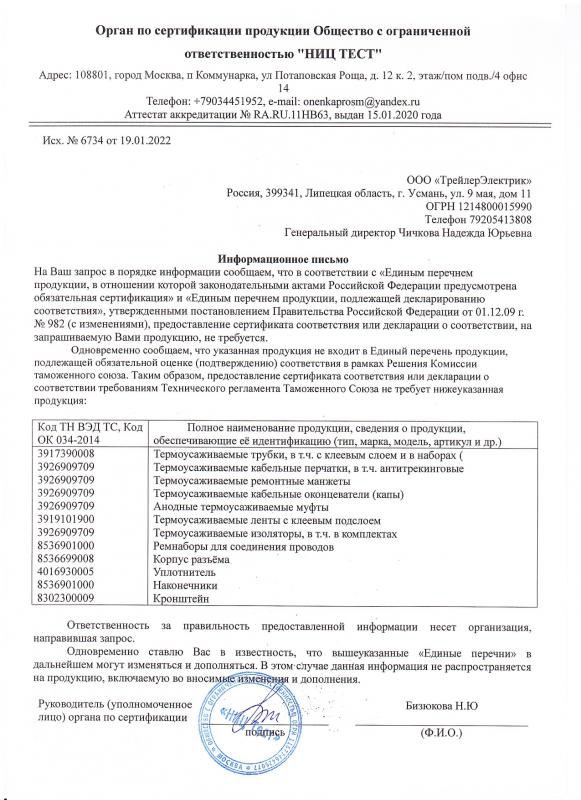 НИЦ ТЕСТ №6734 от 19.01.2022